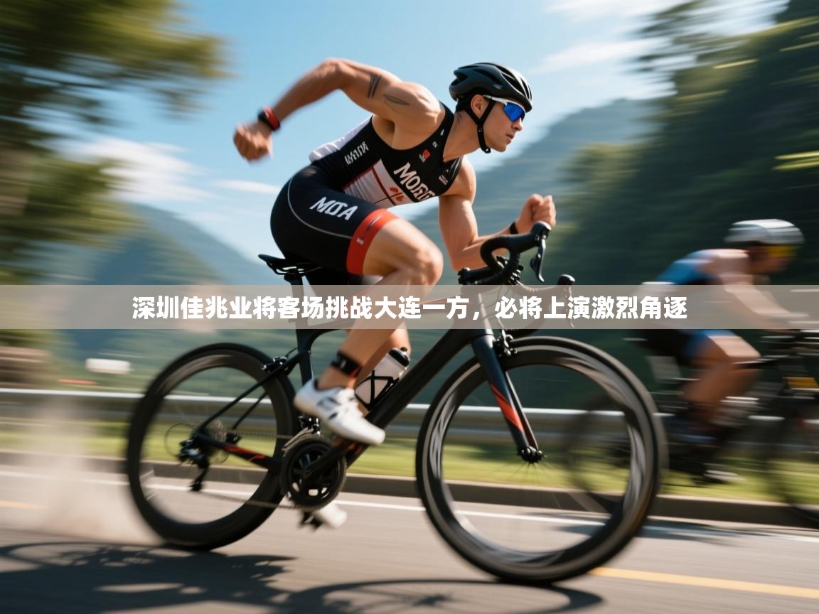 深圳佳兆业将客场挑战大连一方,必将上演激烈角逐 第2张