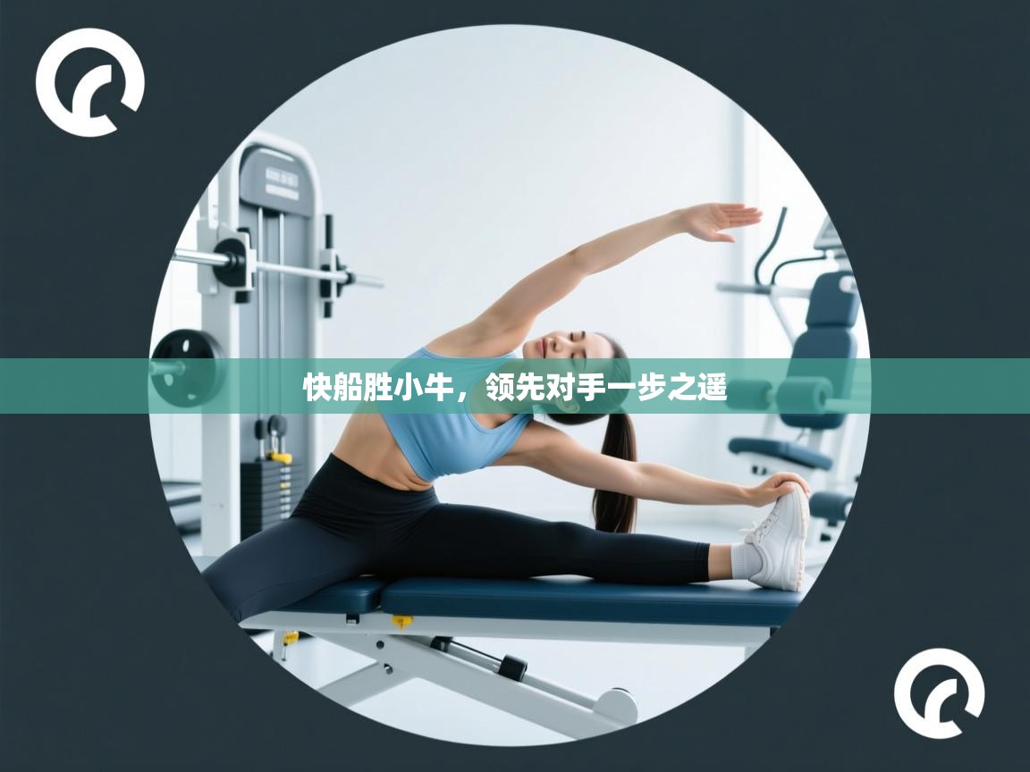 快船胜小牛，领先对手一步之遥