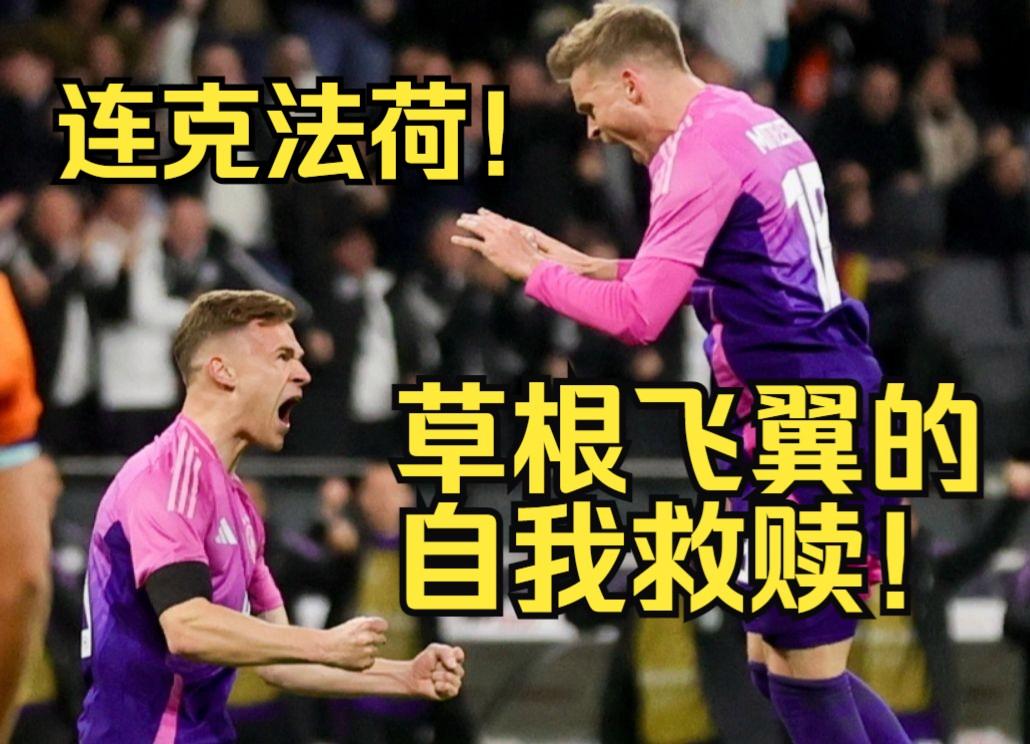 开云官网体育-德国队备战欧锦赛磨炼队伍，迎战强敌